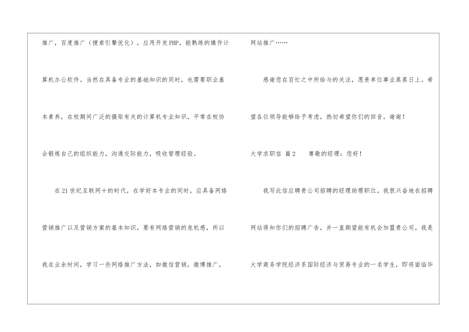 大学求职信模板合集8篇_第2页