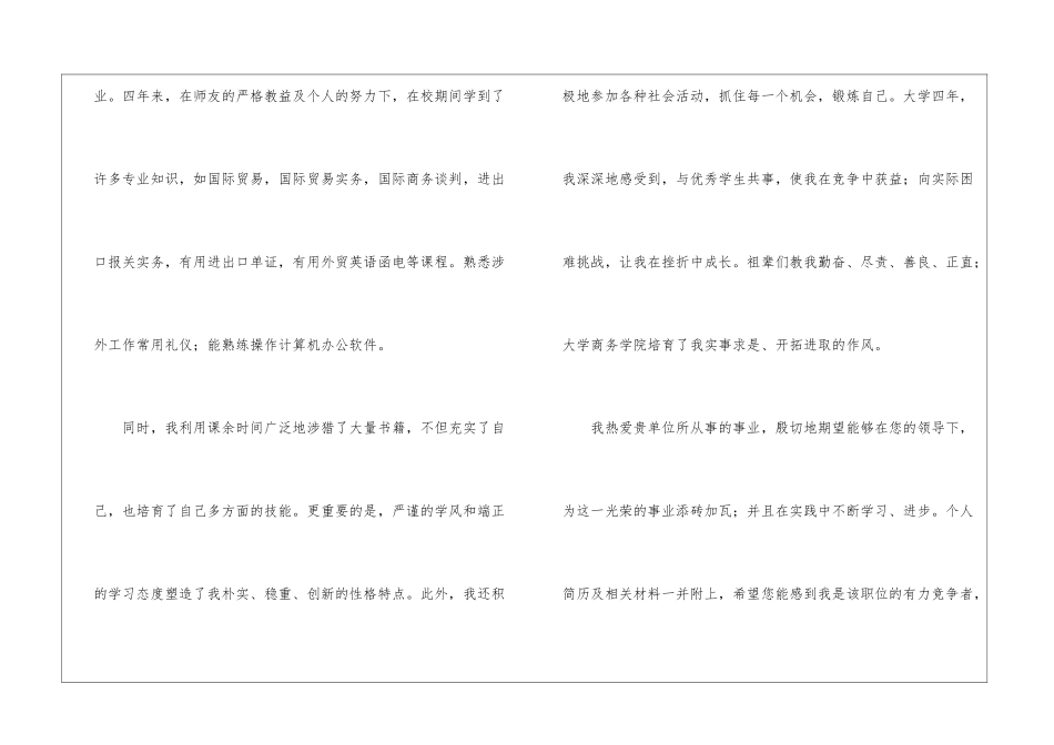 大学求职信模板合集8篇_第3页