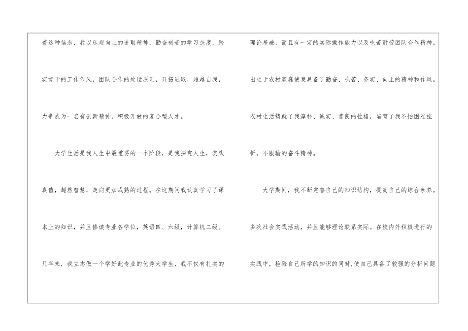 大学求职自荐信6篇_第2页