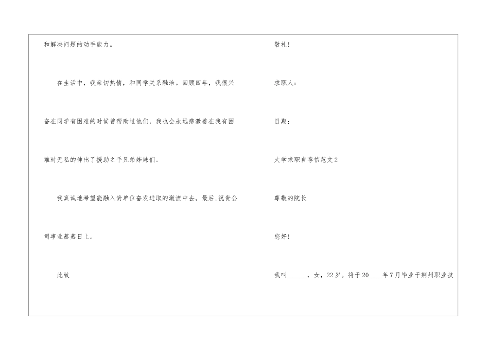 大学求职自荐信6篇_第3页