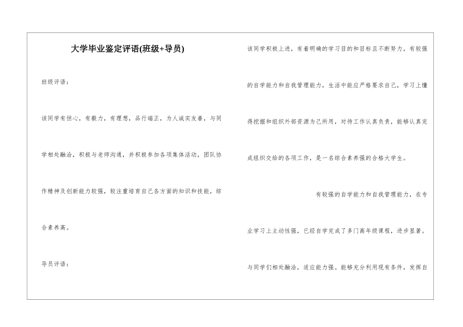 大学毕业鉴定评语_第1页