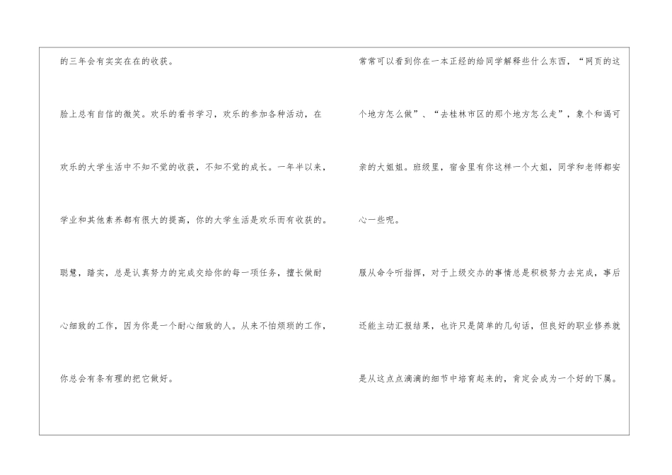 大学毕业鉴定评语_第3页