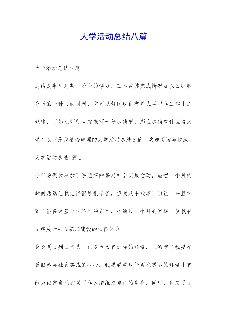 大学活动总结八篇-_第1页