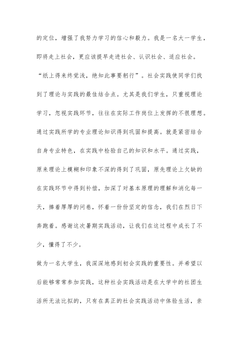 大学活动总结八篇-_第3页