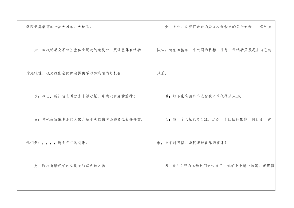 大学活动主持稿开场白五篇_第2页
