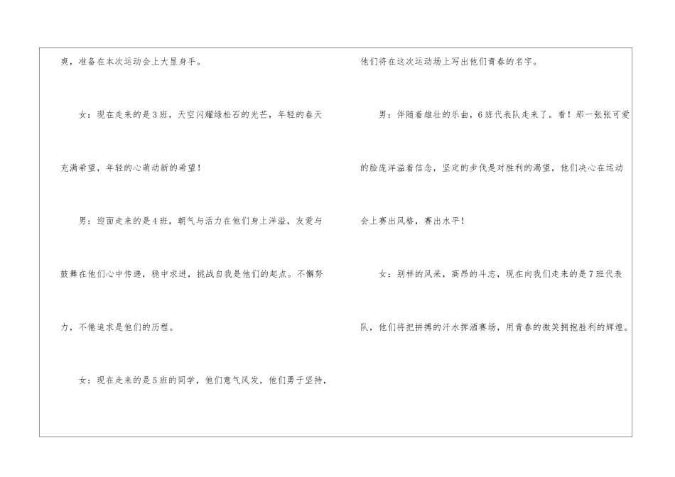 大学活动主持稿开场白五篇_第3页