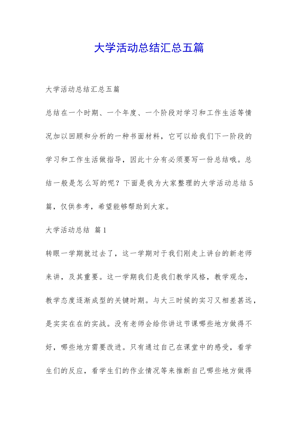 大学活动总结汇总五篇-_第1页