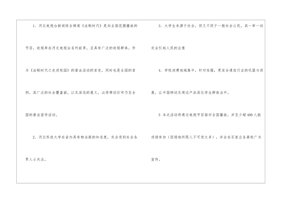 大学活动拉赞助策划方案_第3页