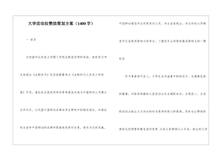 大学活动拉赞助策划方案