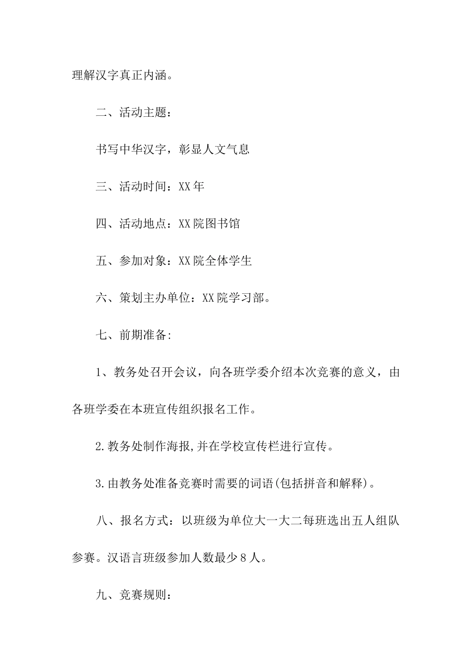 大学汉字听写大会听写比赛策划书_第2页