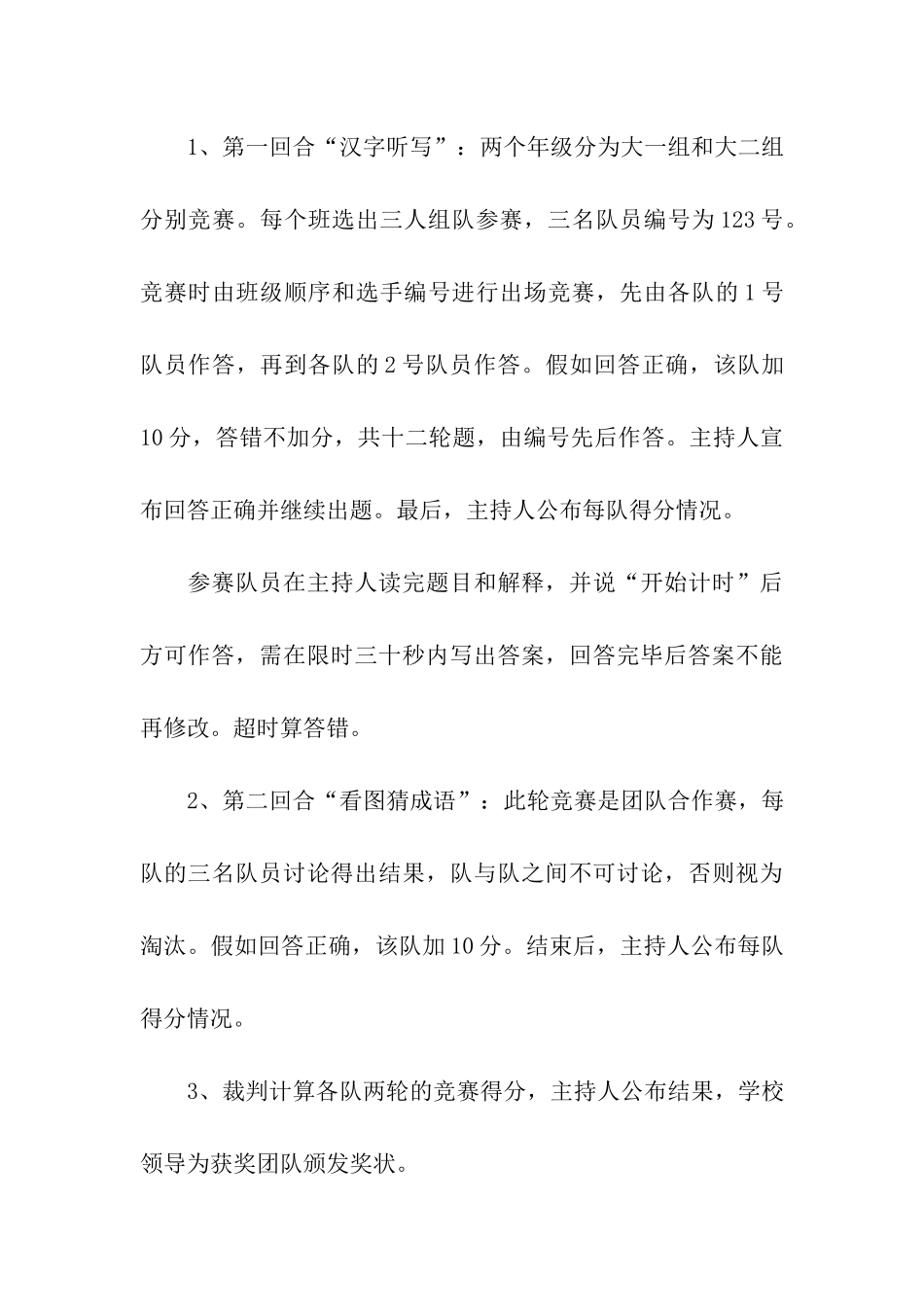 大学汉字听写大会听写比赛策划书_第3页