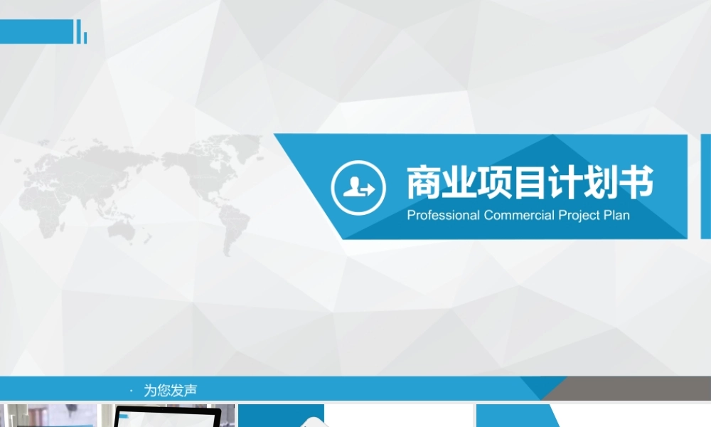 【商业计划书】清新版商业项目计划书