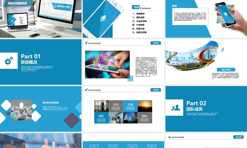 【商业计划书】清新版商业项目计划书