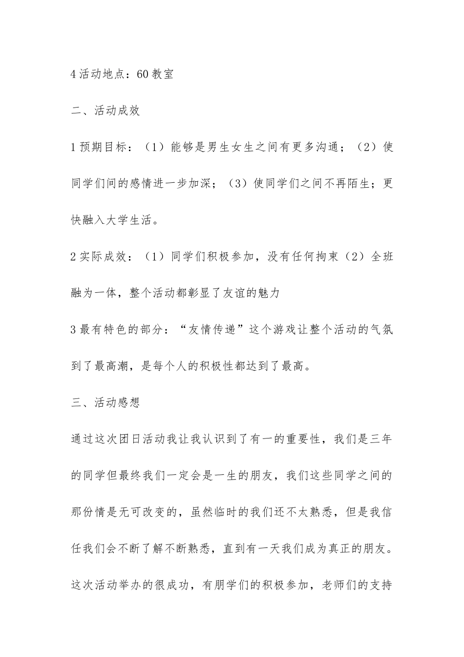 大学活动总结锦集九篇-_第2页