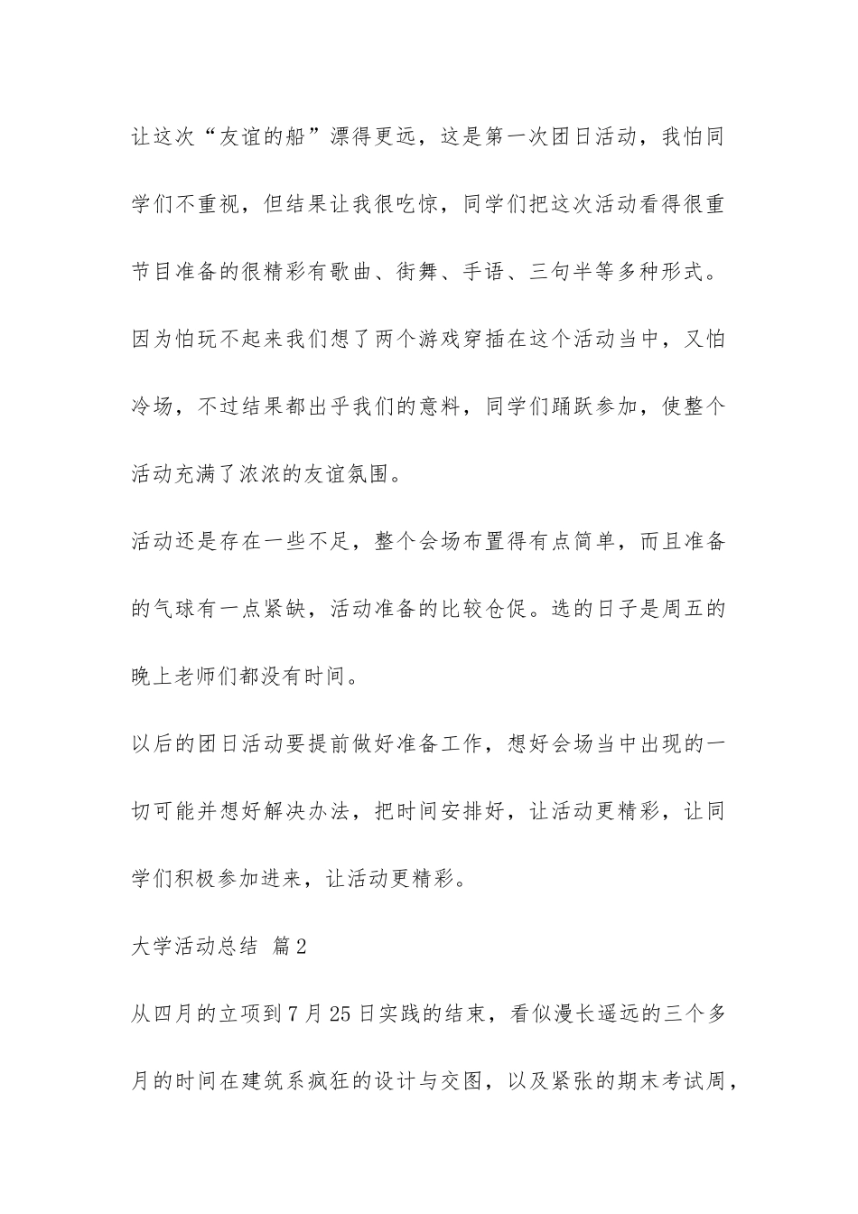 大学活动总结锦集九篇-_第3页