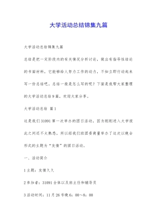 大学活动总结锦集九篇-