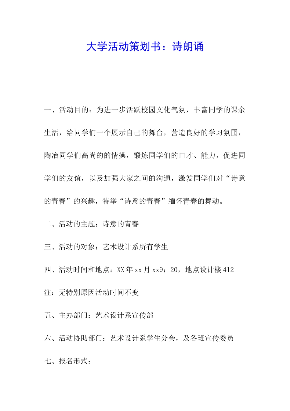 大学活动策划书：诗朗诵_第1页