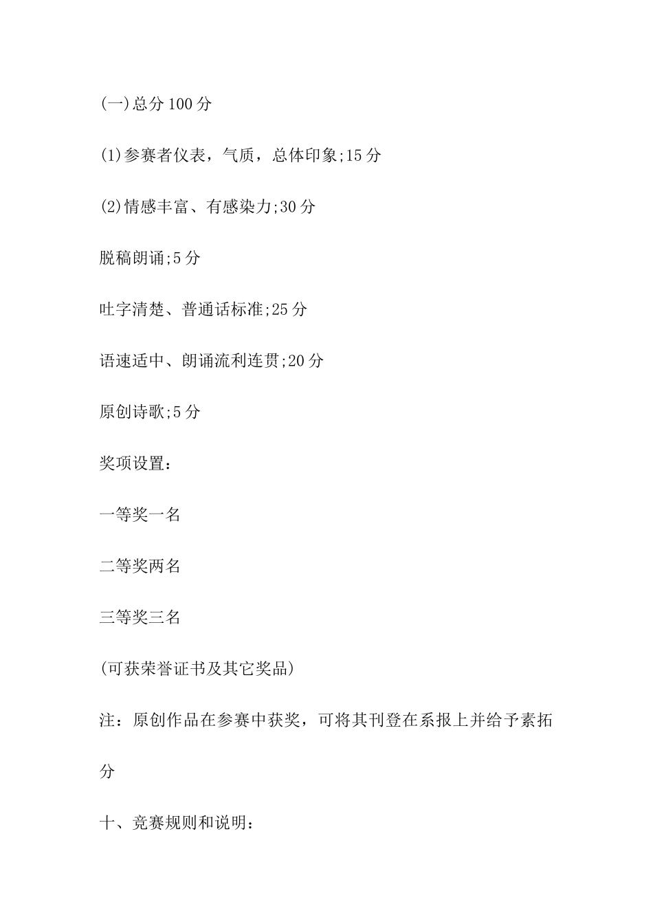 大学活动策划书：诗朗诵_第3页