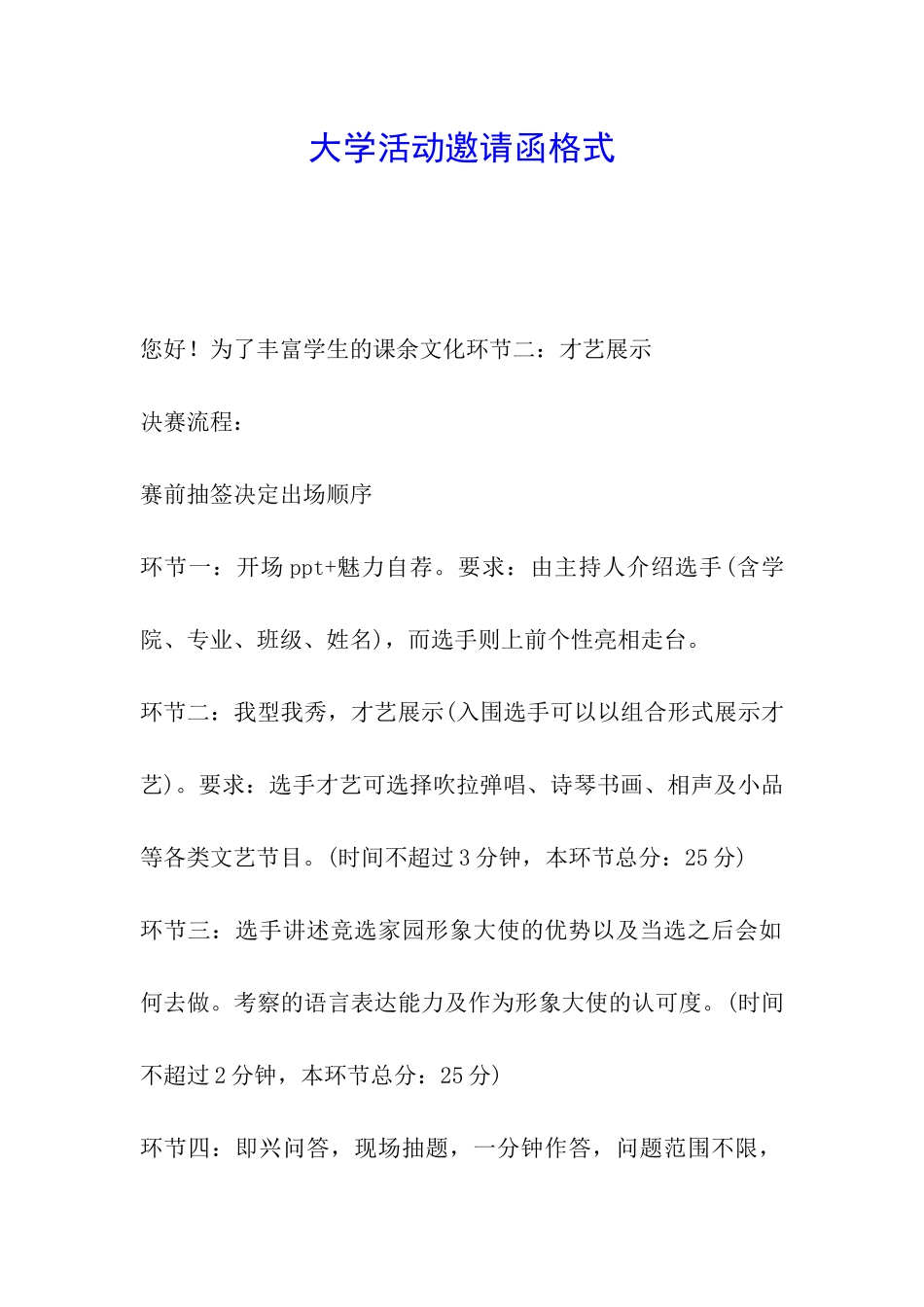 大学活动邀请函格式_第1页