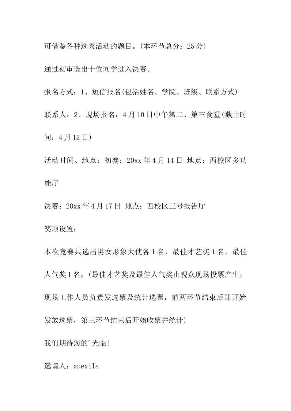 大学活动邀请函格式_第2页