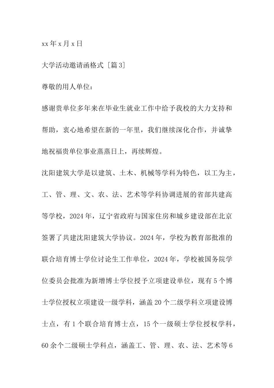 大学活动邀请函格式_第3页