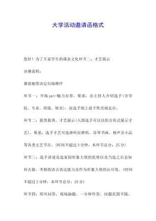 大学活动邀请函格式