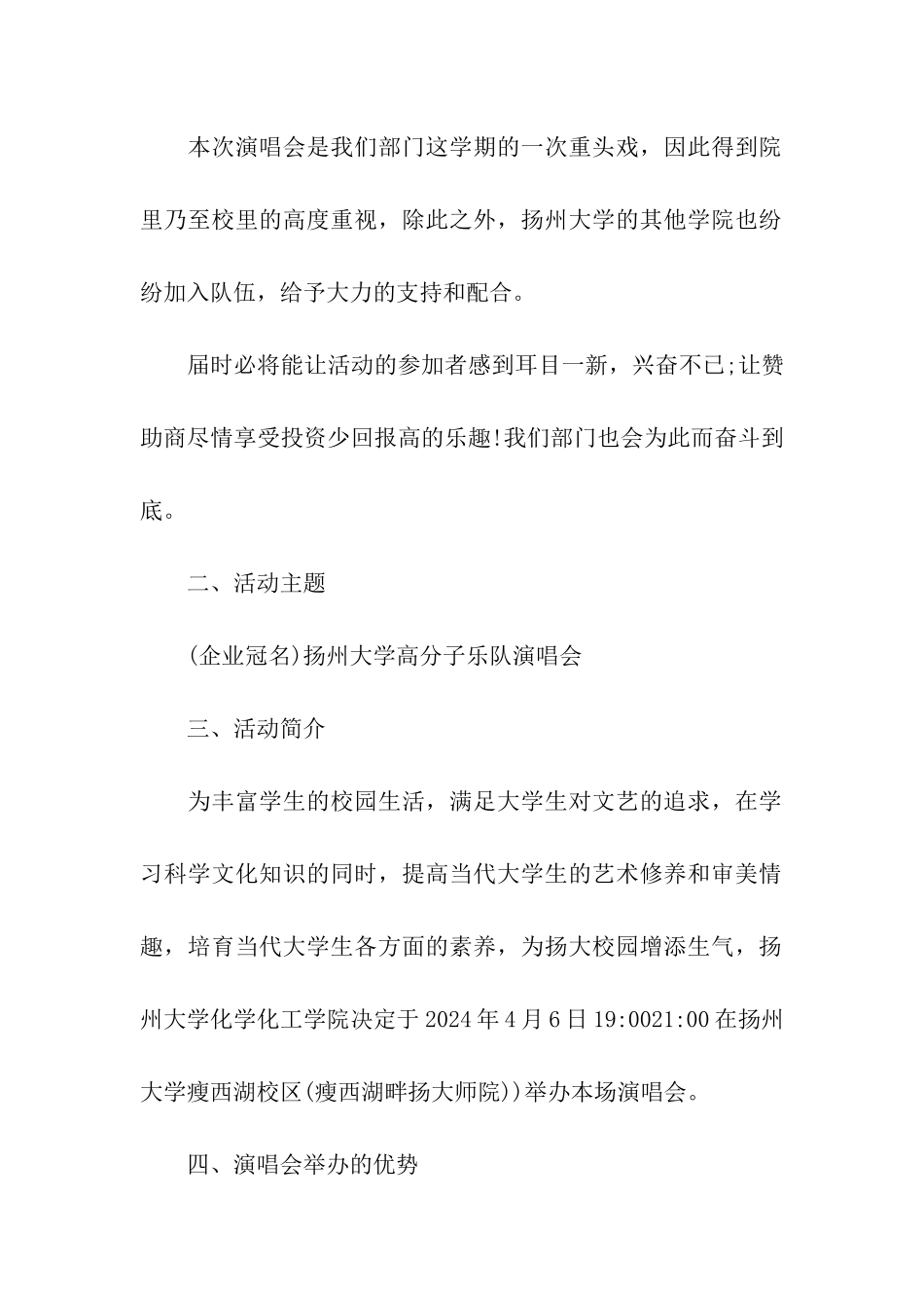 大学活动策划书案例_第2页