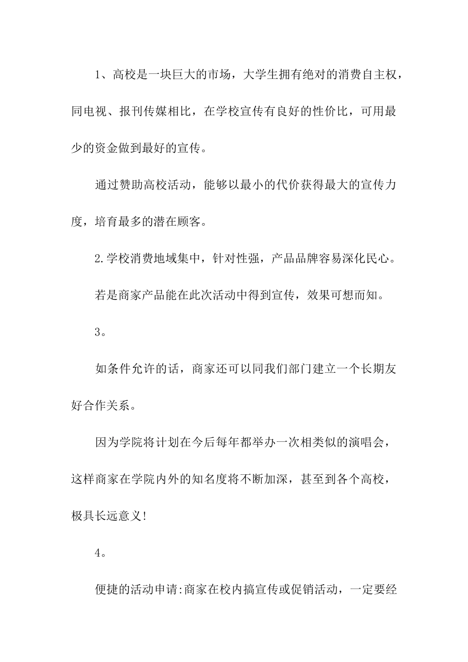 大学活动策划书案例_第3页