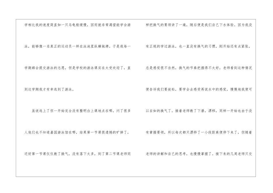 大学游泳课心得体会_第2页