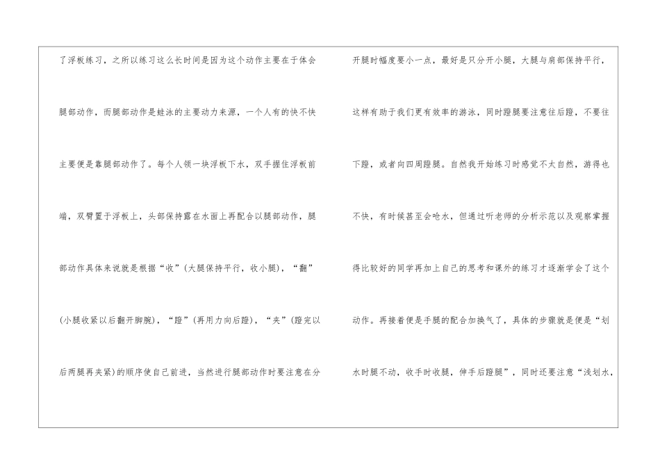 大学游泳课心得体会_第3页