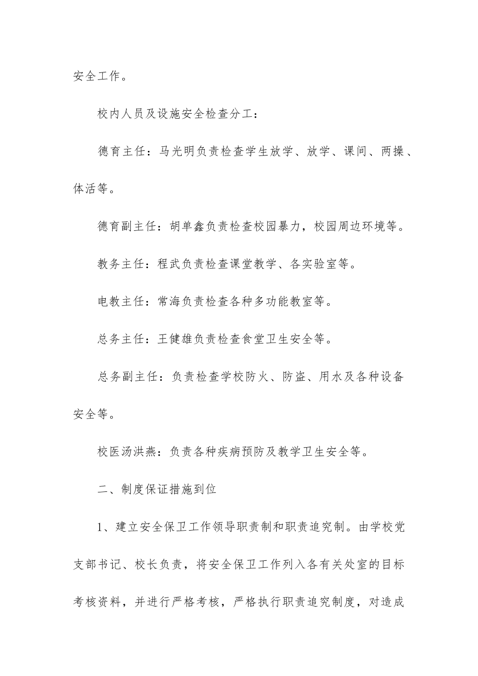 大学消防安全工作总结汇总-高校消防安全工作总结_第3页