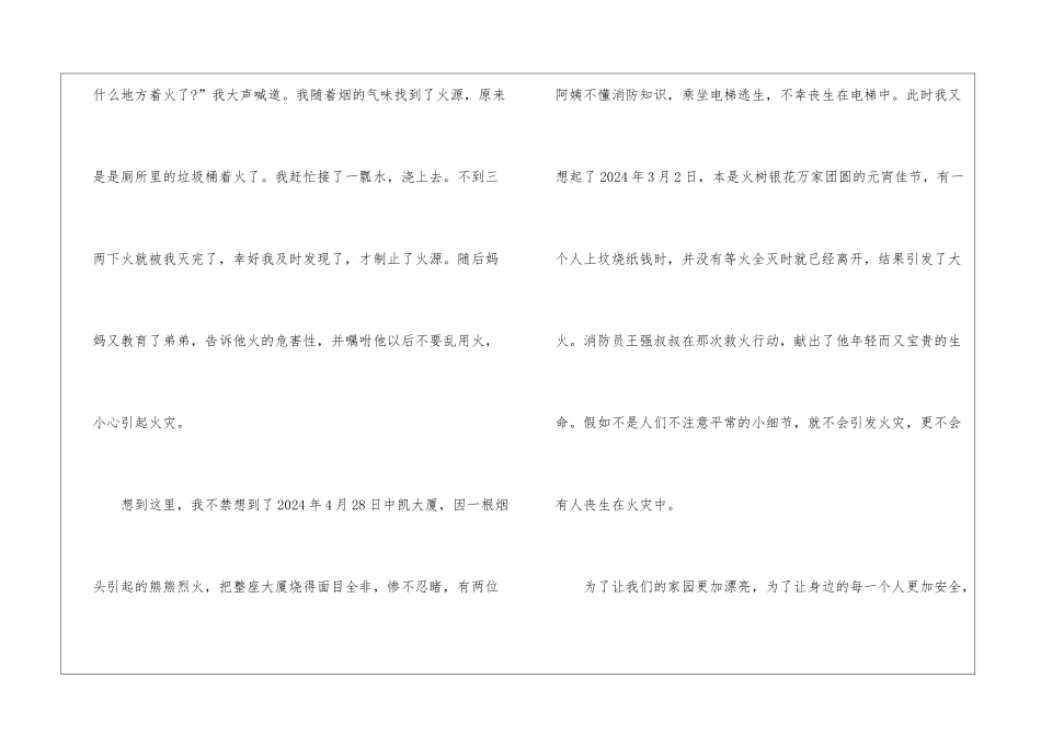 大学消防公开课精彩观后感范文五篇_第2页