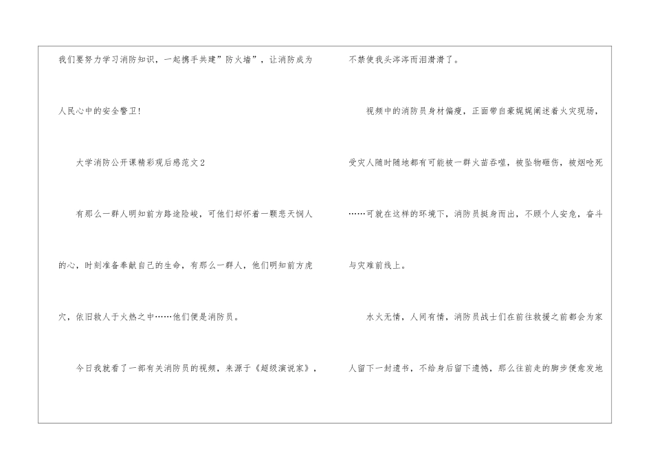 大学消防公开课精彩观后感范文五篇_第3页