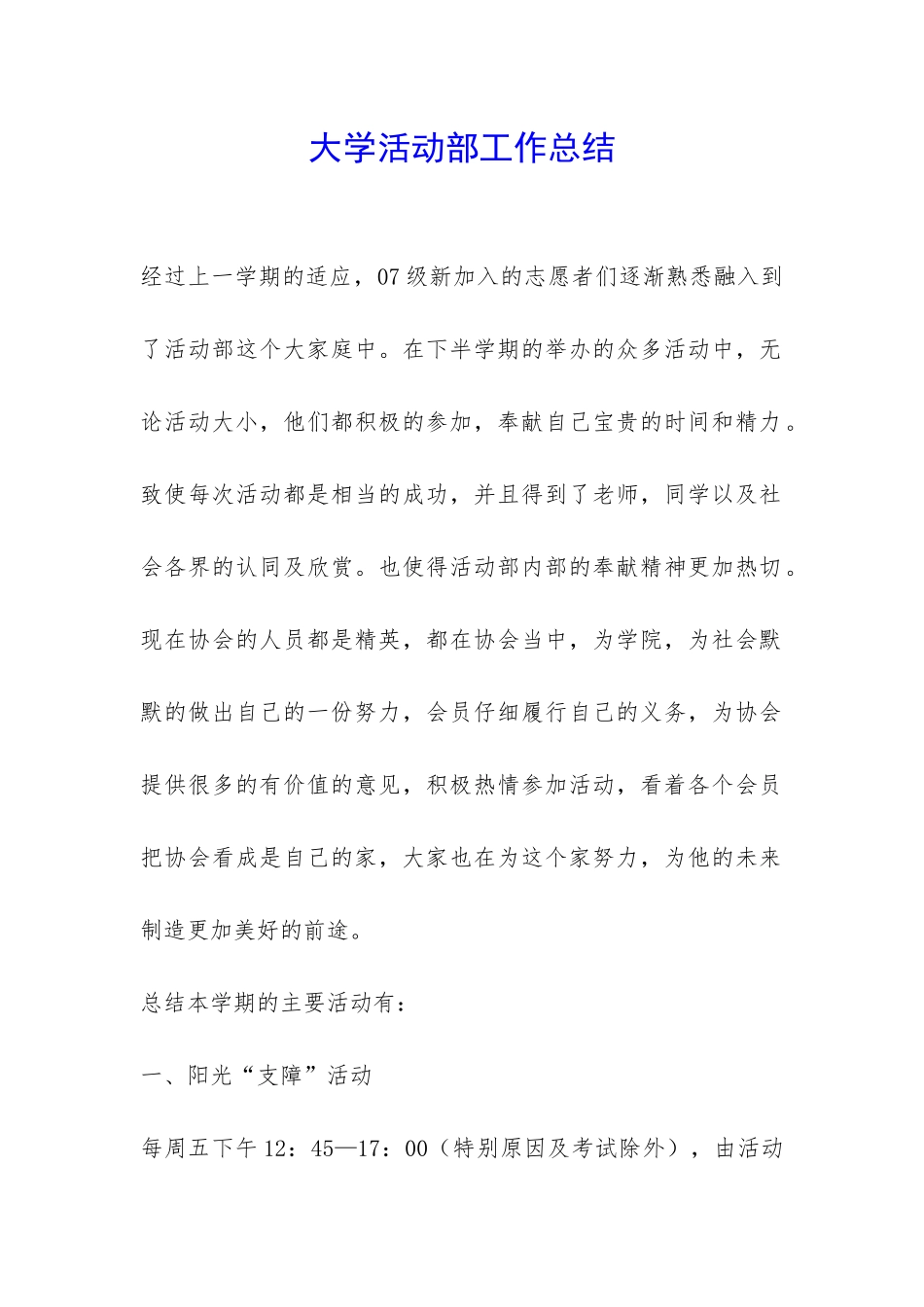 大学活动部工作总结-_第1页