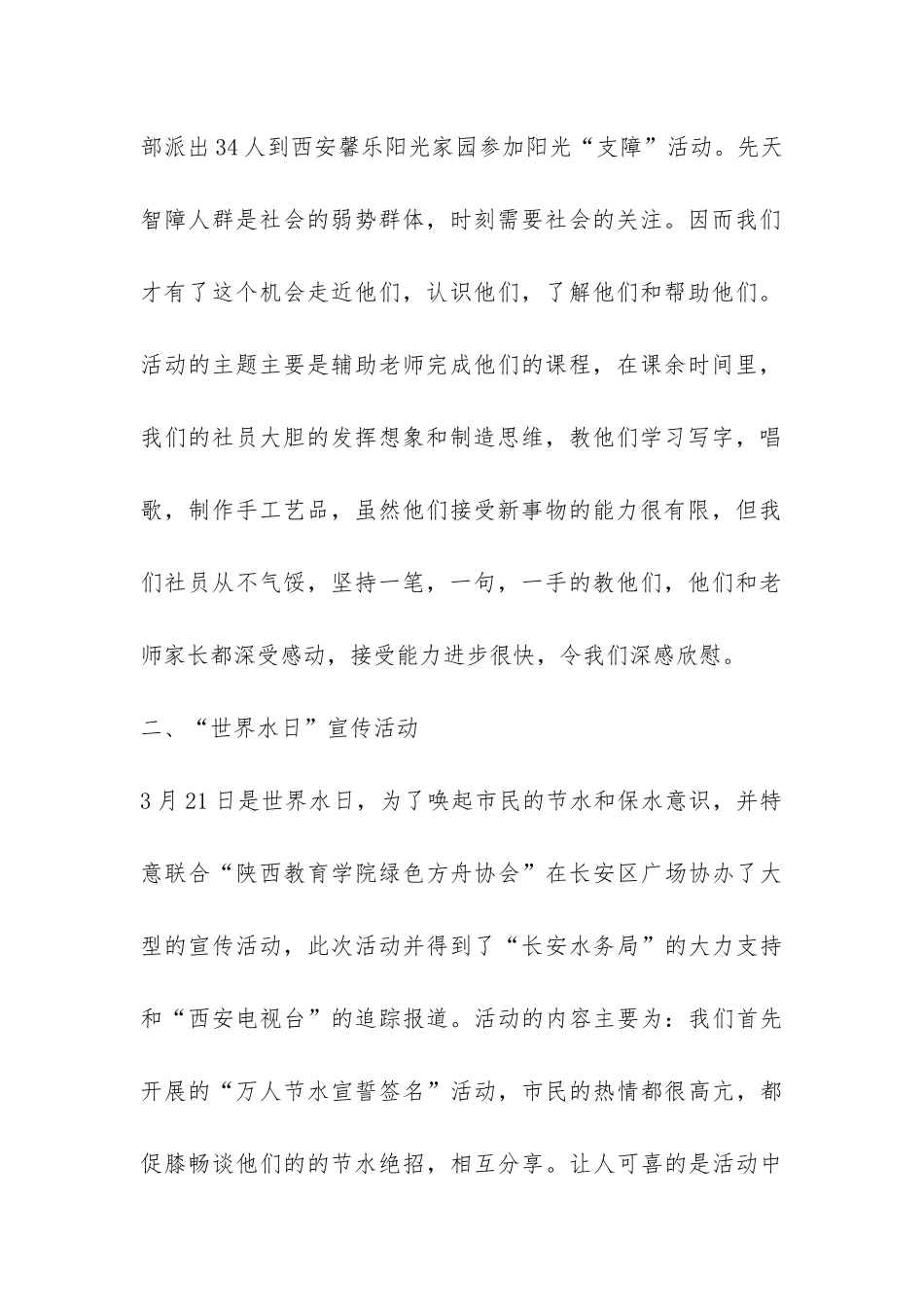 大学活动部工作总结-_第2页