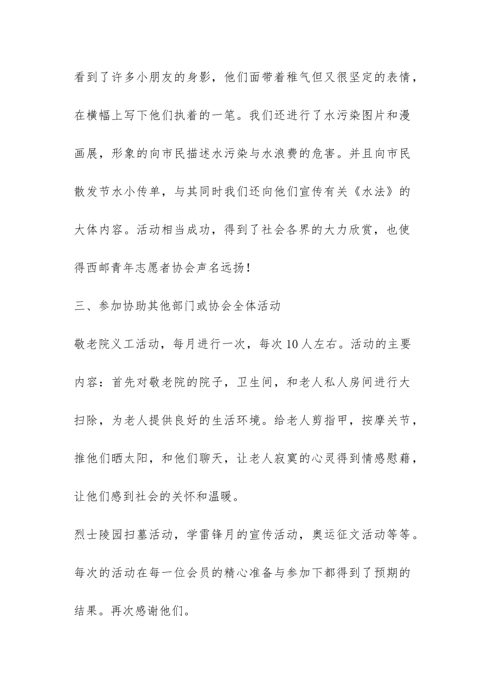 大学活动部工作总结-_第3页