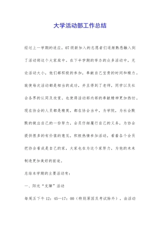 大学活动部工作总结-
