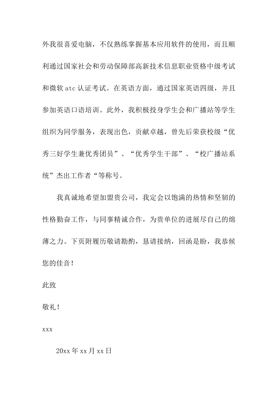 大学测控技术专业学生自荐书_第2页