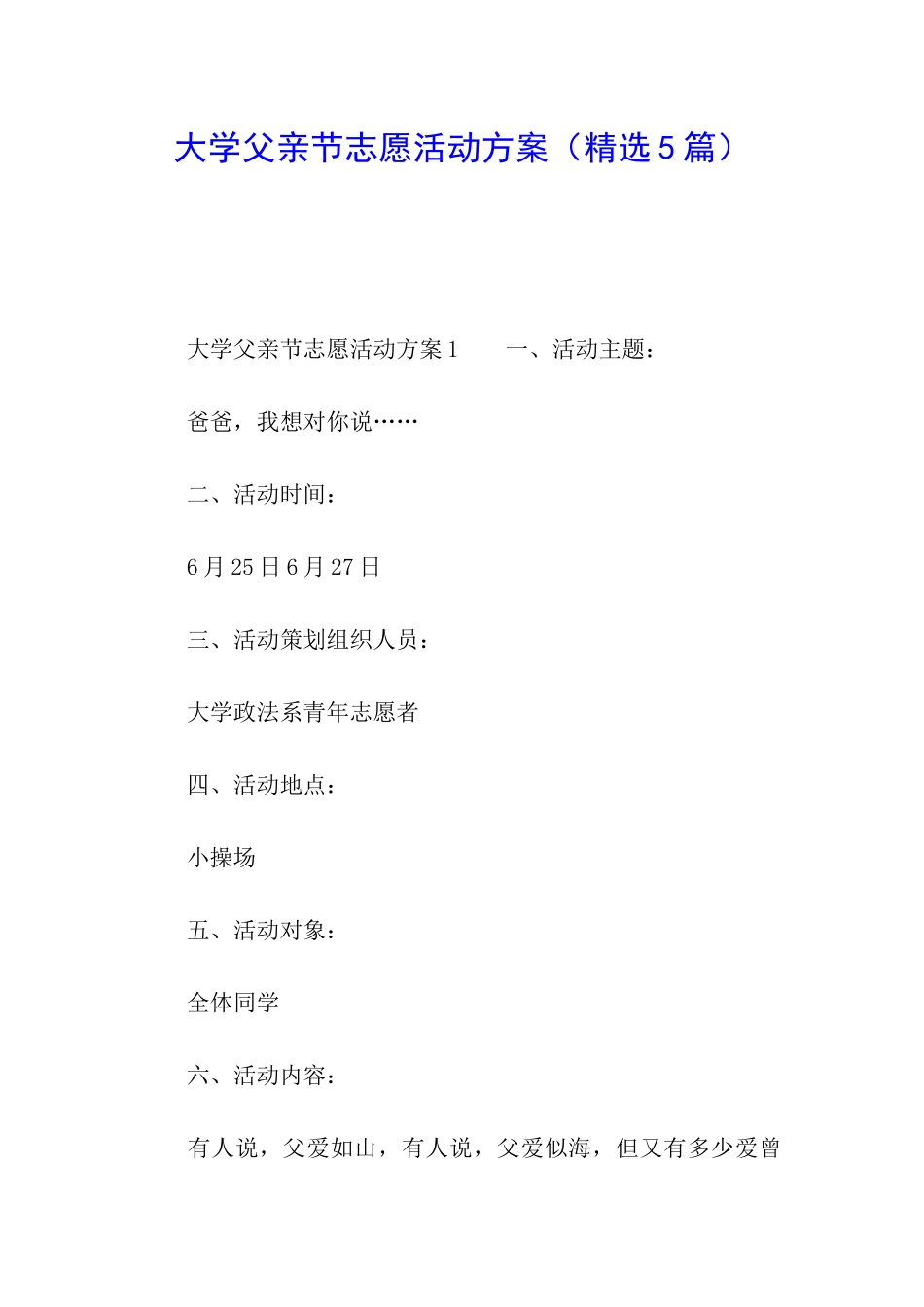 大学父亲节志愿活动方案_第1页