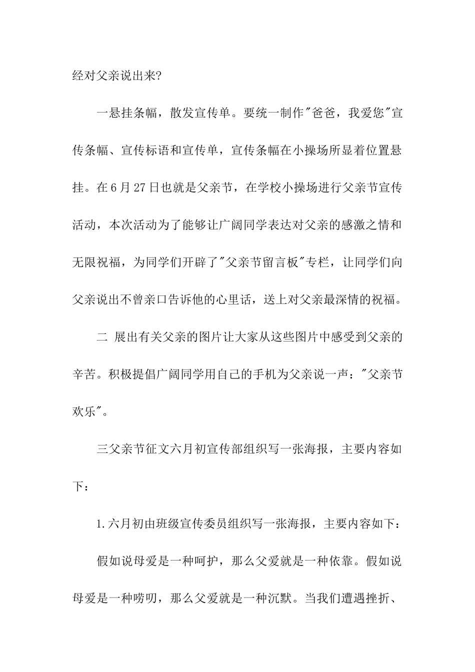 大学父亲节志愿活动方案_第2页