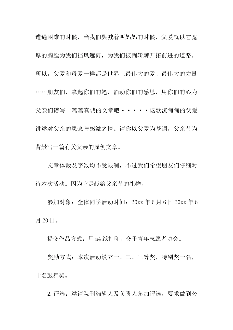 大学父亲节志愿活动方案_第3页