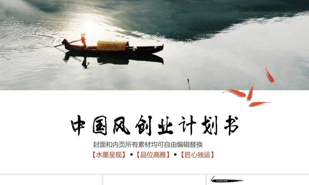 【商业计划书】中国风