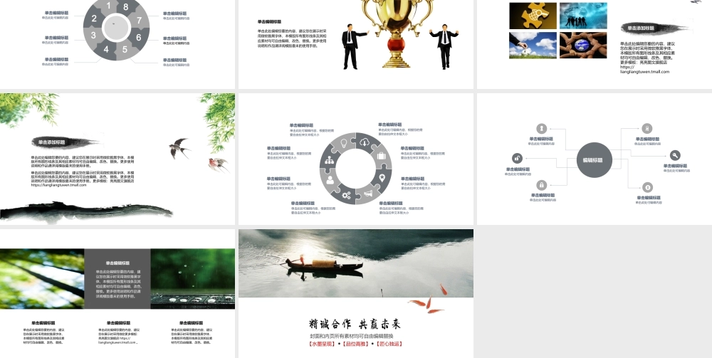 【商业计划书】中国风