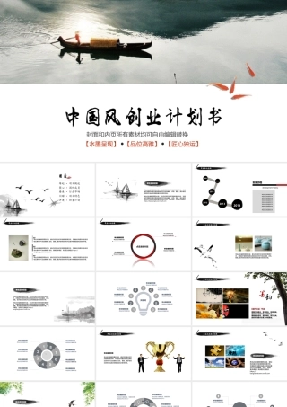 【商业计划书】中国风