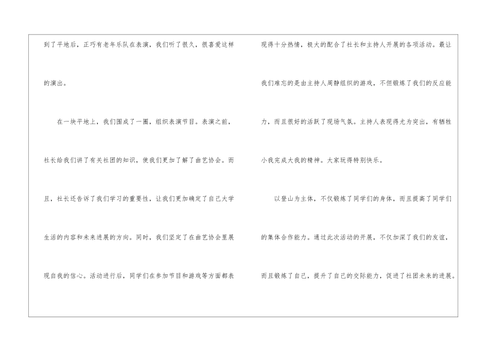 大学爬山实践活动心得_第2页