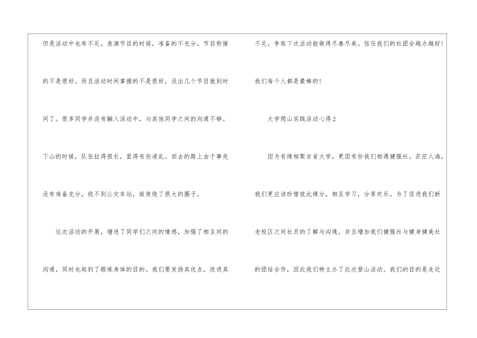 大学爬山实践活动心得_第3页