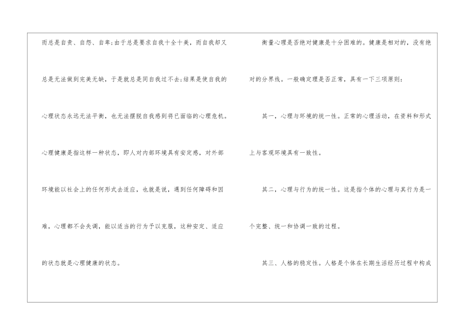 大学爱情心理健康心得_第2页