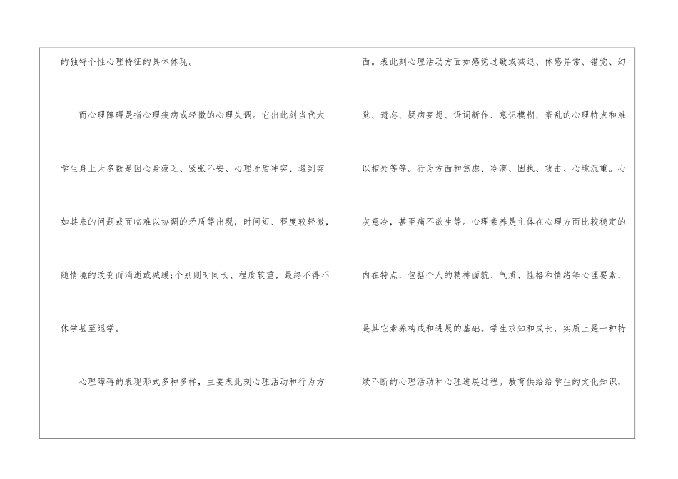大学爱情心理健康心得_第3页