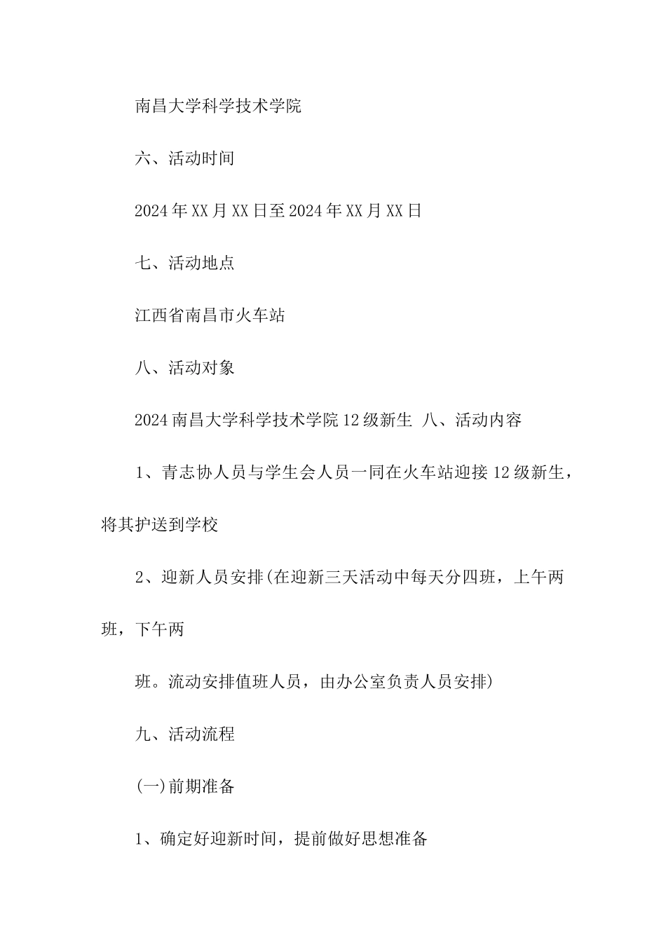 大学火车站迎新策划书_第2页