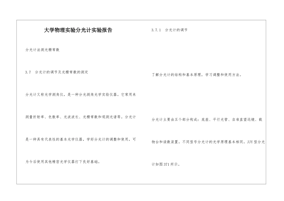 大学物理实验分光计实验报告_第1页